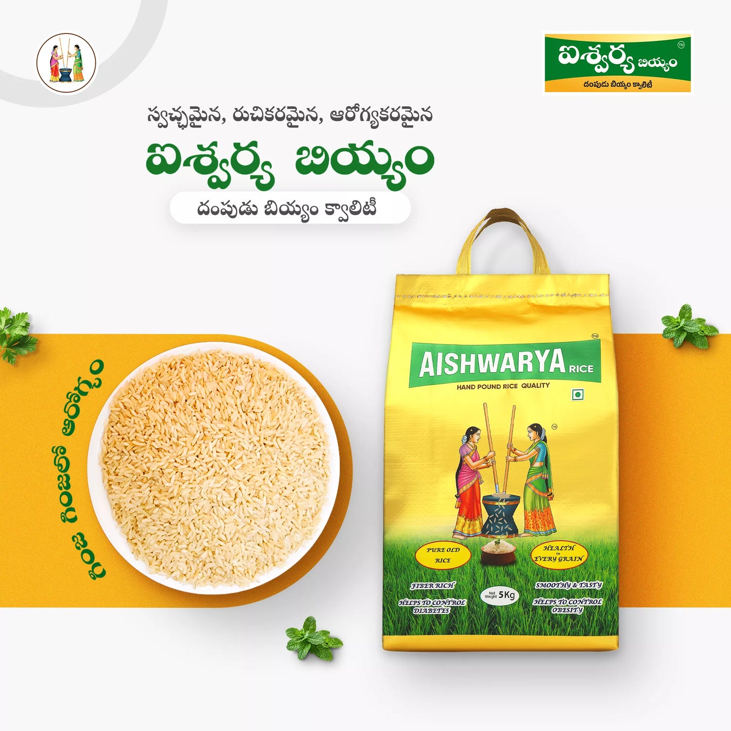 Aishwarya Dampudu Biyyam (Hand-Pound Quality Rice)